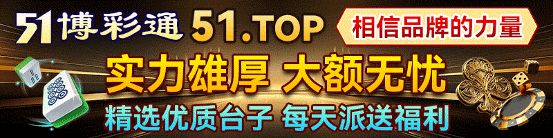 51博彩通